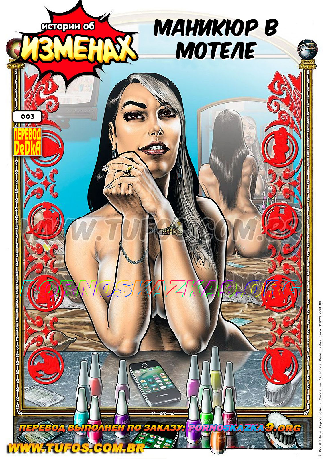 порно комикс Истории об изменах 3